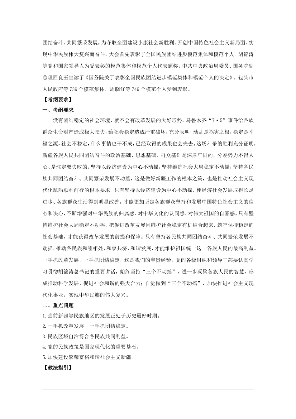 2010高三政治高考二轮复习热点教案（3）：聚焦乌鲁木齐“7•5”事件加强民族团结_第3页