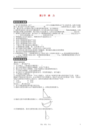 2011—2012学年高中物理 第3章 相互作用：第2节 弹力同步教学案 新人教版必修1