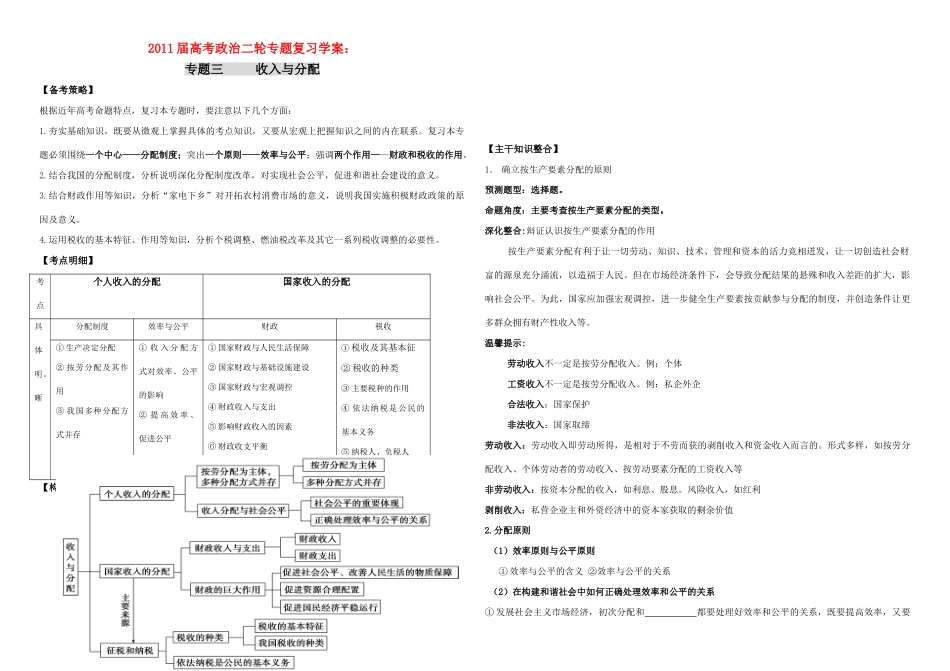 2011届高考政治二轮专题三复习学案 新人教版_第1页