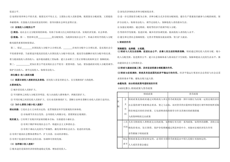 2011届高考政治二轮专题三复习学案 新人教版_第2页