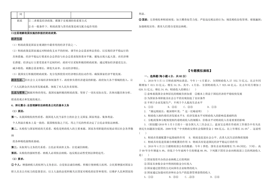 2011届高考政治二轮专题三复习学案 新人教版_第3页