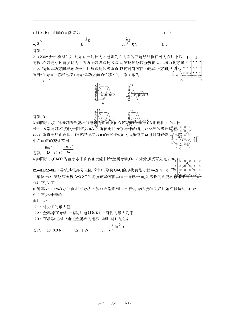 2010高中物理高考精品讲练系列学案：电磁感应中的电路与图象问题_第3页