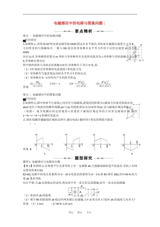2010高中物理高考精品讲练系列学案：电磁感应中的电路与图象问题