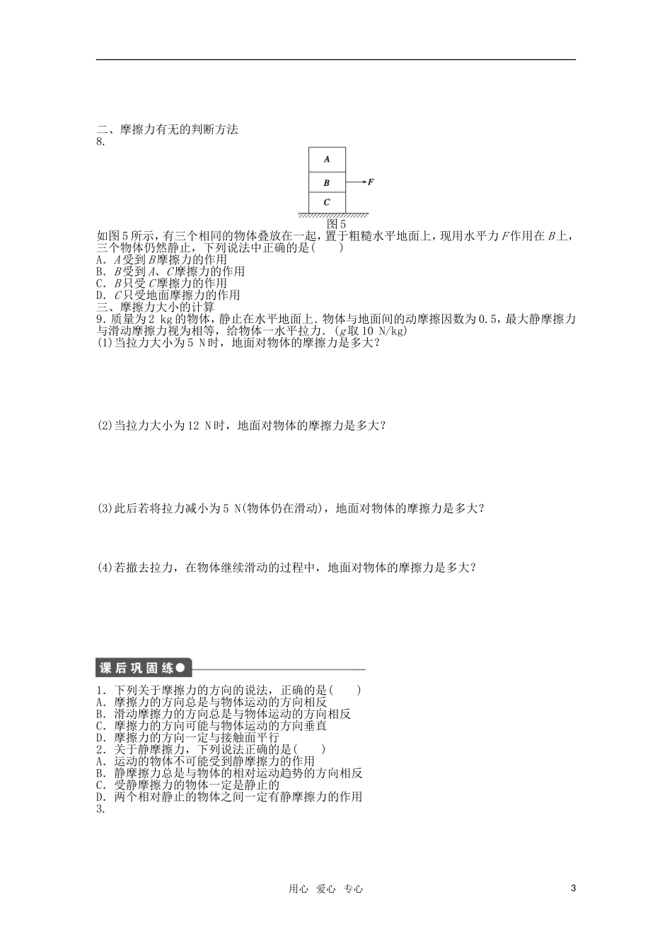 2011—2012学年高中物理 第3章 相互作用：第3节 摩擦力同步教学案 新人教版必修1_第3页