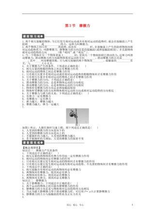 2011—2012学年高中物理 第3章 相互作用：第3节 摩擦力同步教学案 新人教版必修1