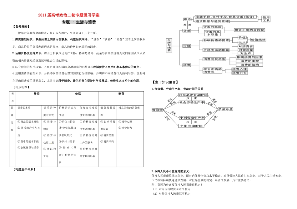 2011届高考政治二轮专题一复习学案 新人教版_第1页