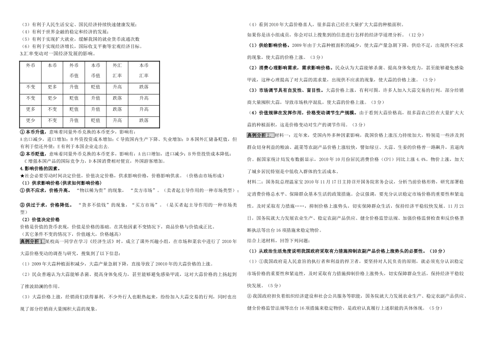 2011届高考政治二轮专题一复习学案 新人教版_第2页