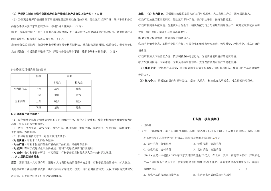 2011届高考政治二轮专题一复习学案 新人教版_第3页