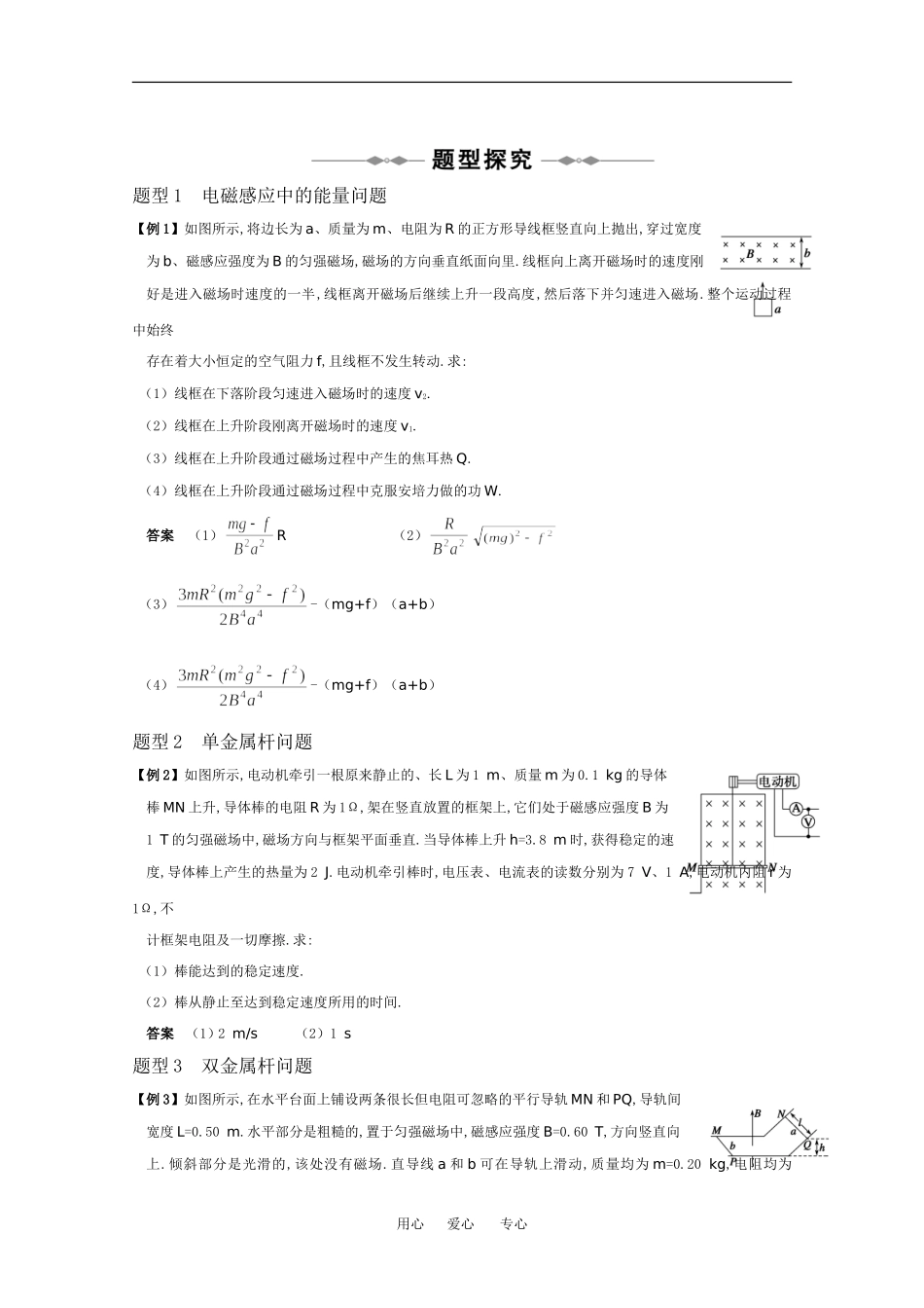 2010高中物理高考精品讲练系列学案：电磁感应中的动力学和能量问题_第2页