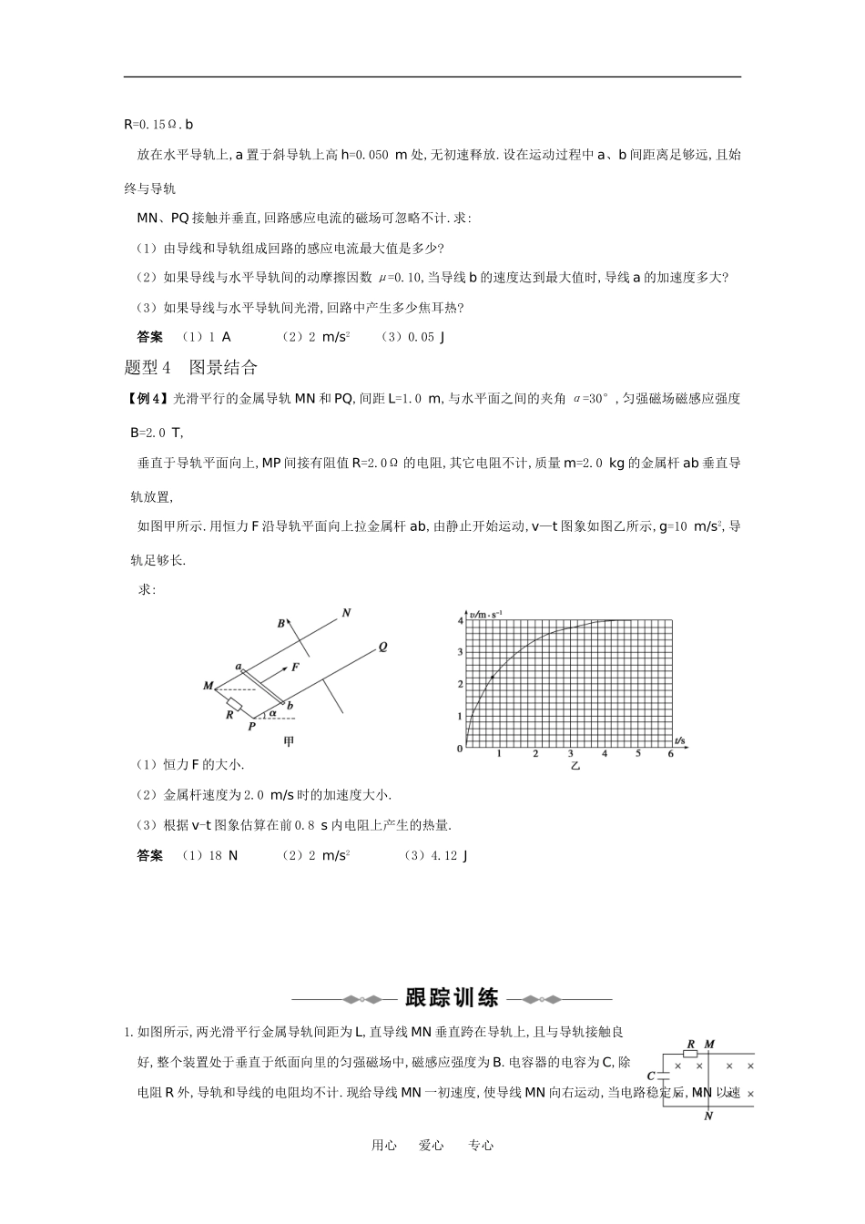 2010高中物理高考精品讲练系列学案：电磁感应中的动力学和能量问题_第3页