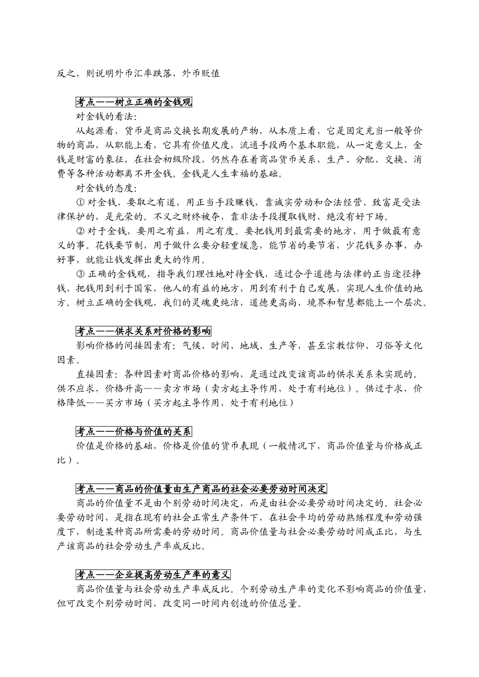 2011届高三政治 复习背诵讲义-经济生活素材_第2页