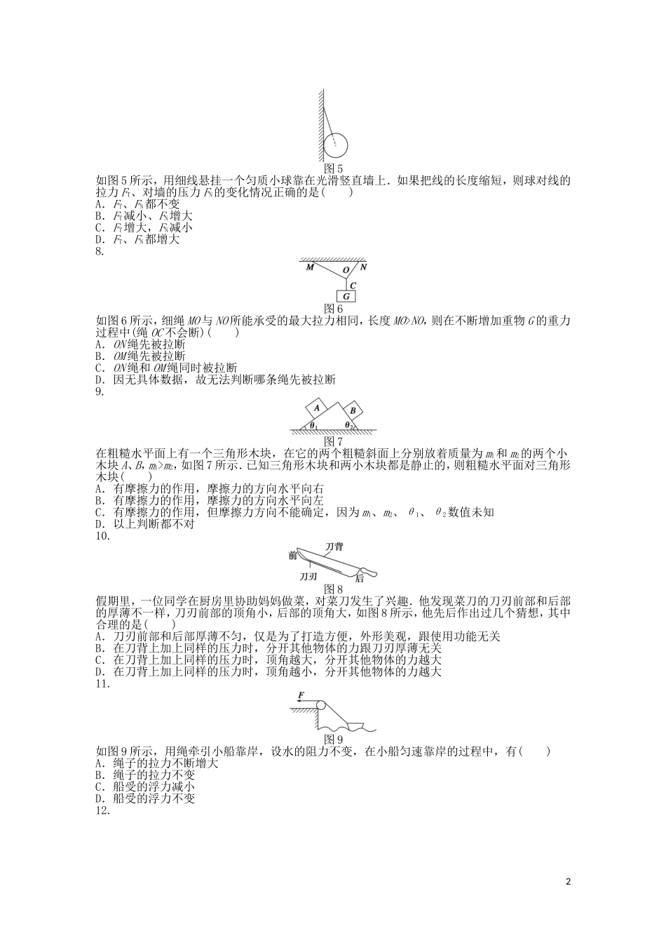 2011—2012学年高中物理 第3章 相互作用：习题课同步教学案 新人教版必修1_第2页