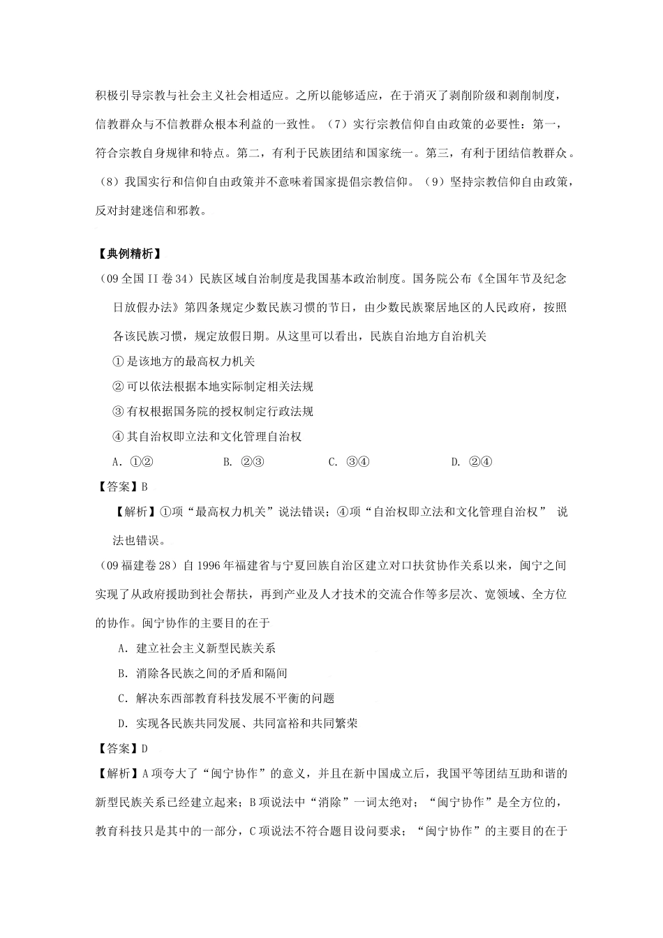 2010高三政治高考二轮复习热点学案（3）：聚焦乌鲁木齐“7•5”事件加强民族团结_第3页