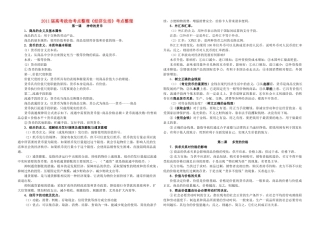 2011届高考政治考点整理 素材