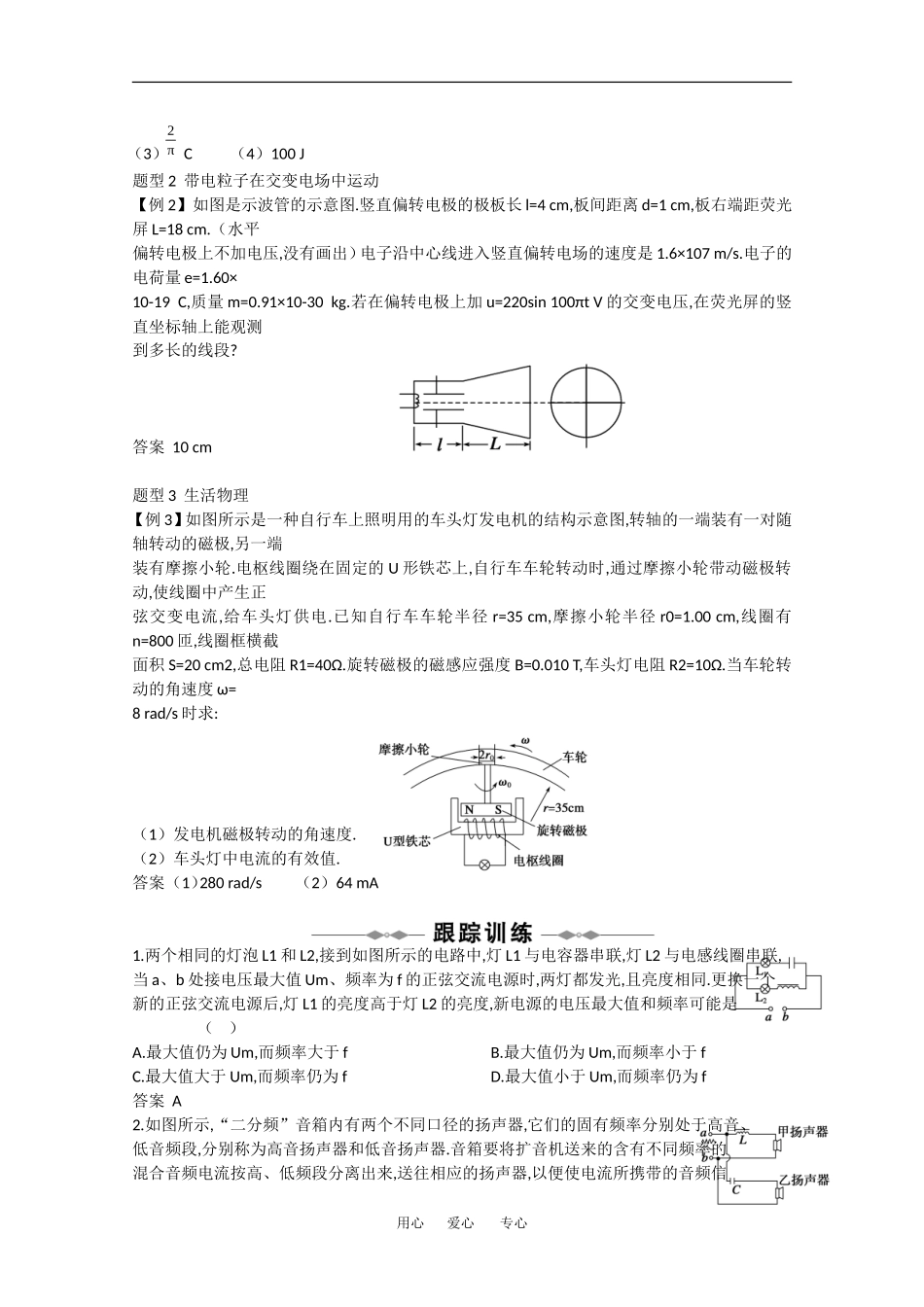 2010高中物理高考精品讲练系列学案：电感器和电容器对交变电流的作用_第2页