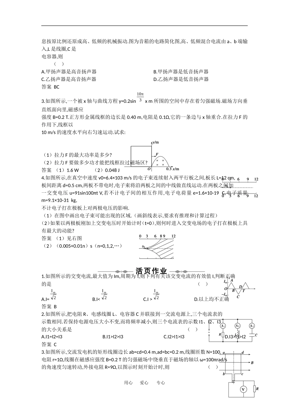 2010高中物理高考精品讲练系列学案：电感器和电容器对交变电流的作用_第3页