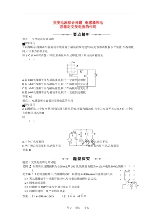 2010高中物理高考精品讲练系列学案：电感器和电容器对交变电流的作用