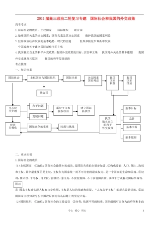 2011届高三政治二轮复习专题 国际社会和我国的外交政策教案 新人教版必修2