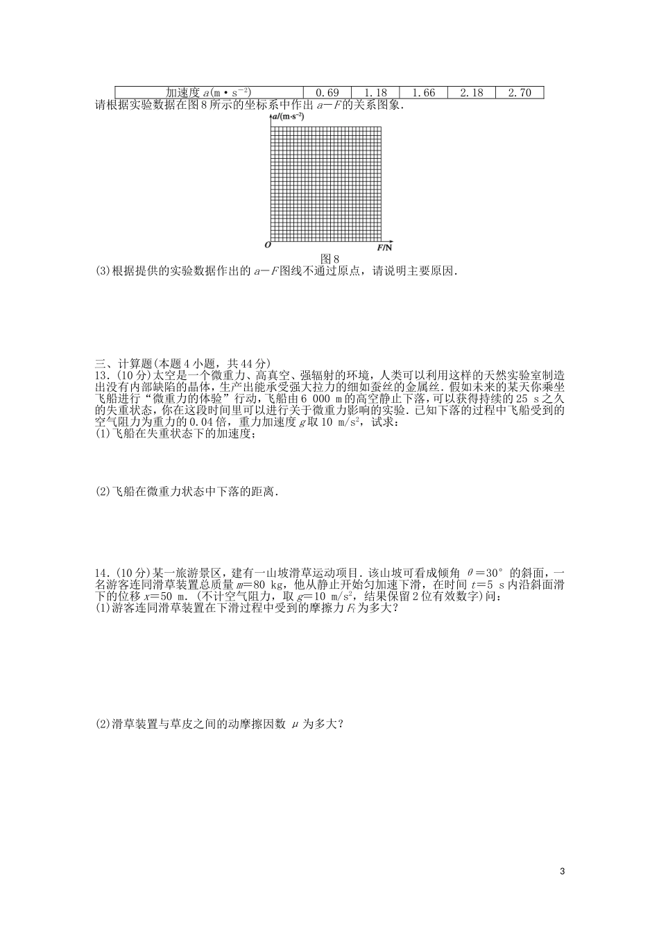 2011—2012学年高中物理 第4章 牛顿运动定律 章末检测同步教学案 新人教版必修1_第3页