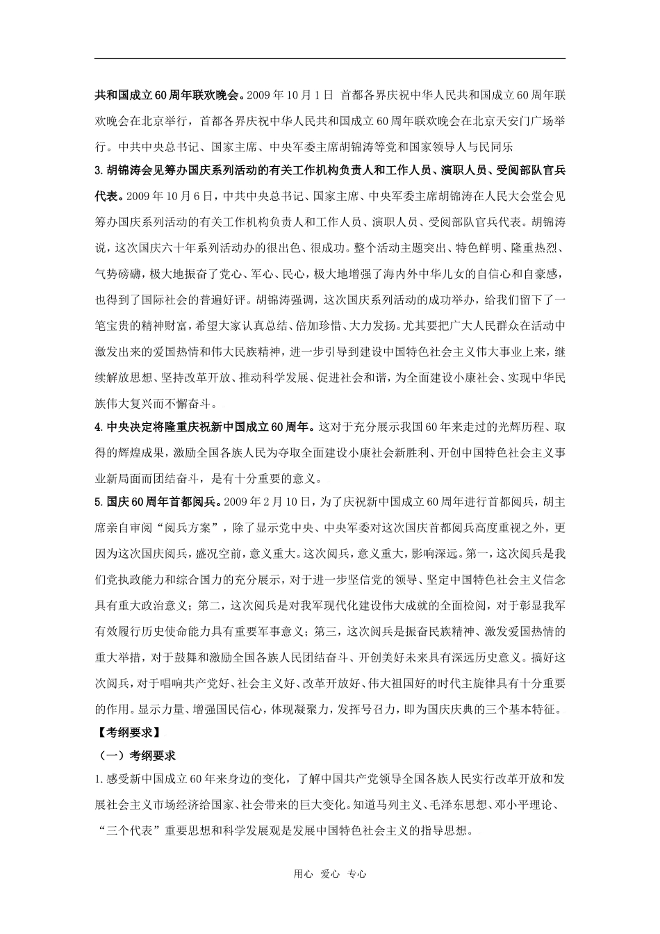 2010高三政治高考二轮复习热点专题教案 专题一 新中国成立60周年全国通用_第2页