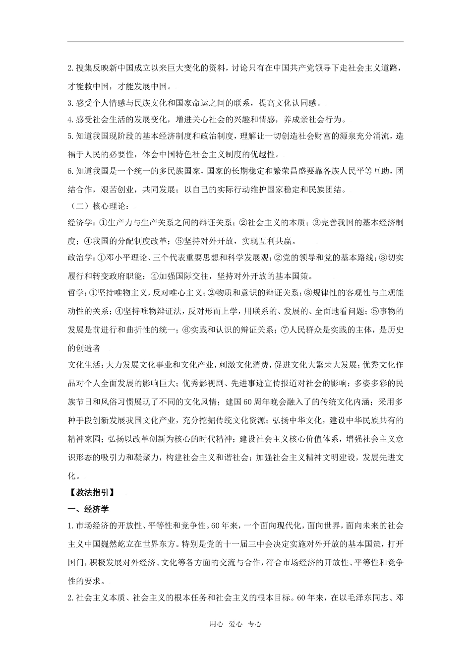2010高三政治高考二轮复习热点专题教案 专题一 新中国成立60周年全国通用_第3页
