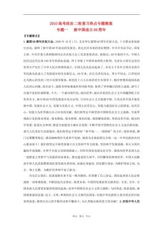 2010高三政治高考二轮复习热点专题教案 专题一 新中国成立60周年全国通用