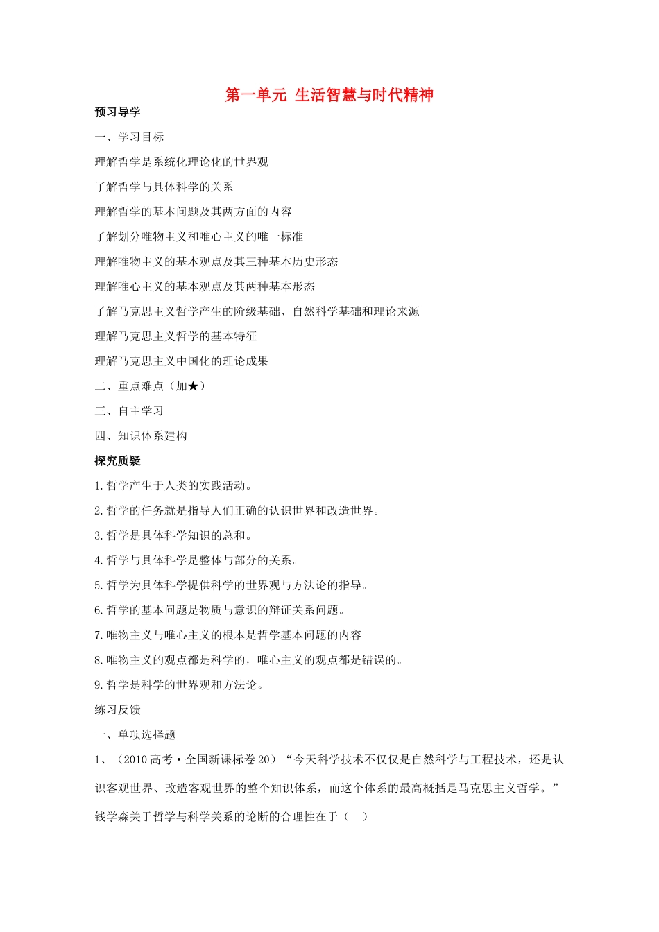 2011届高三政治复习 《生活与哲学》1生活智慧与时代精神复习学案 人教版_第1页