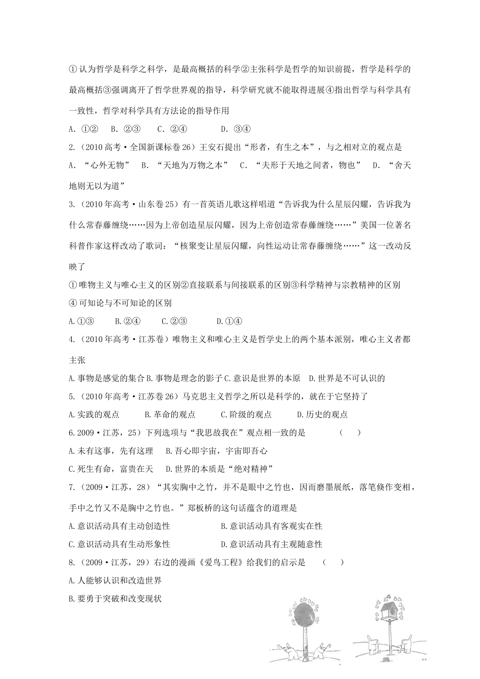 2011届高三政治复习 《生活与哲学》1生活智慧与时代精神复习学案 人教版_第2页