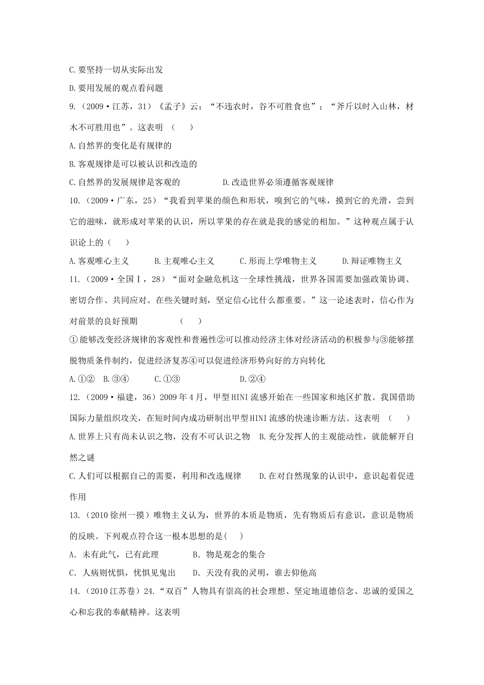 2011届高三政治复习 《生活与哲学》1生活智慧与时代精神复习学案 人教版_第3页