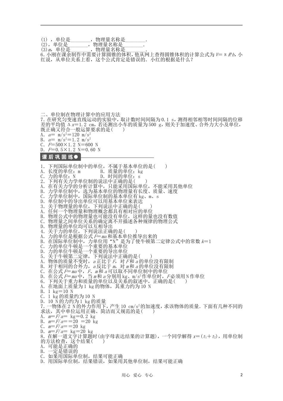 2011—2012学年高中物理 第4章 牛顿运动定律：第4节 力学单位制同步教学案 新人教版必修1_第2页