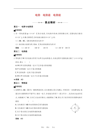 2010高中物理高考精品讲练系列学案：电势 电势差 电势能