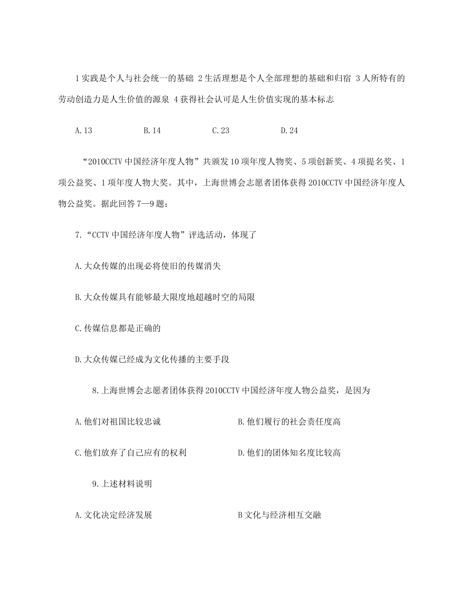 2011届高考政治热点 2010 CCTV中国经济年度人物揭晓素材_第3页