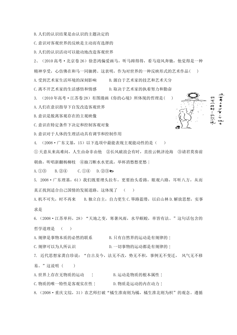 2011届高三政治复习 《生活与哲学》2.4探索世界的本质复习学案 人教版_第2页