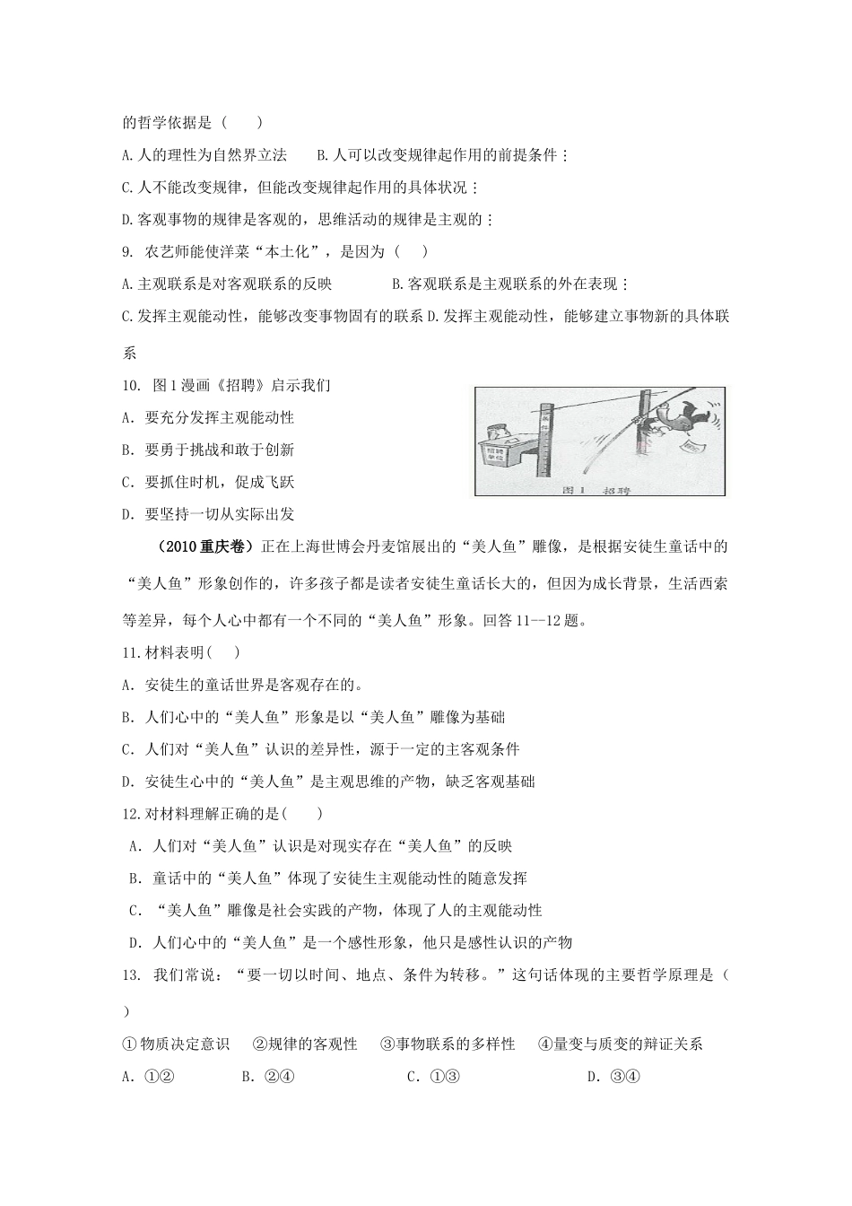 2011届高三政治复习 《生活与哲学》2.4探索世界的本质复习学案 人教版_第3页