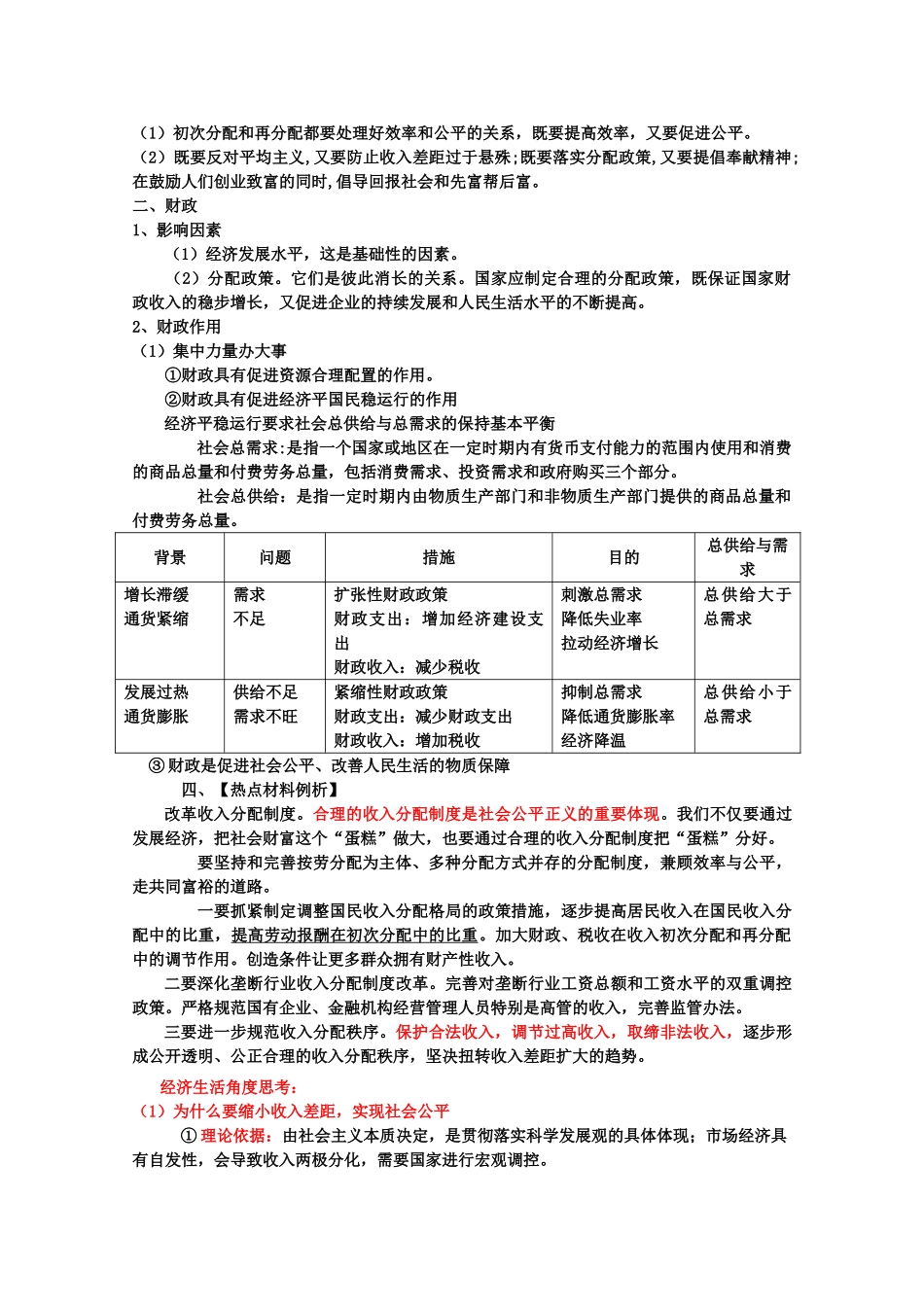 2010高三政治高考二轮复习之专题二：收入与分配导学案_第2页