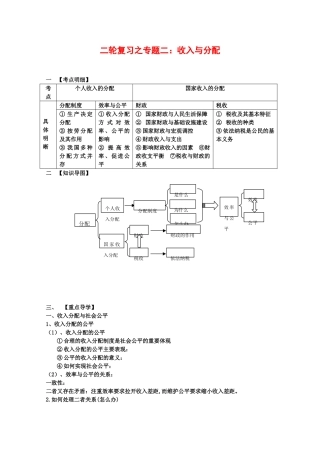 2010高三政治高考二轮复习之专题二：收入与分配导学案