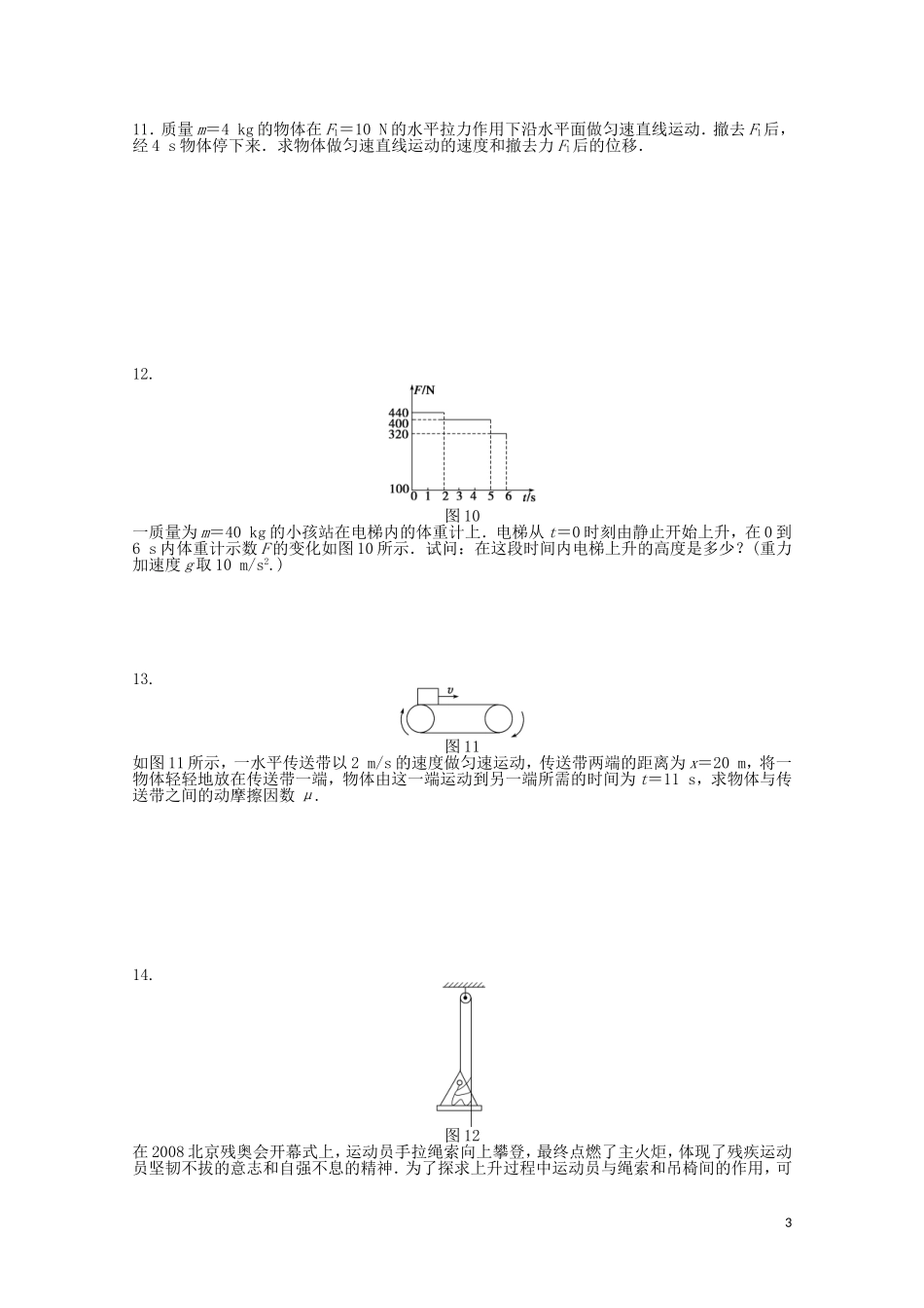2011—2012学年高中物理 第4章 牛顿运动定律习题课同步教学案 新人教版必修1_第3页