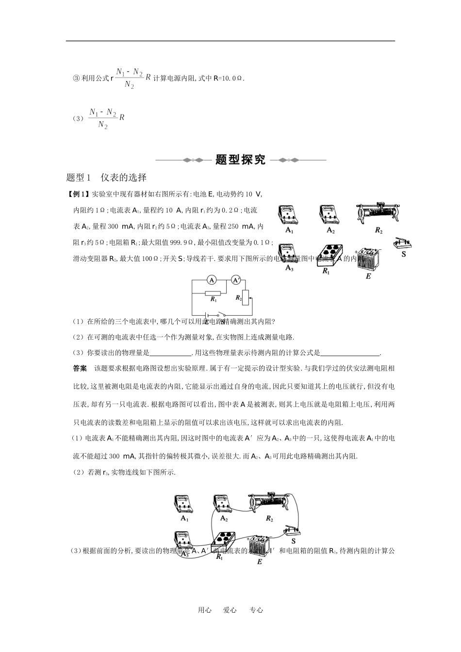 2010高中物理高考精品讲练系列学案：电学设计性实验_第2页