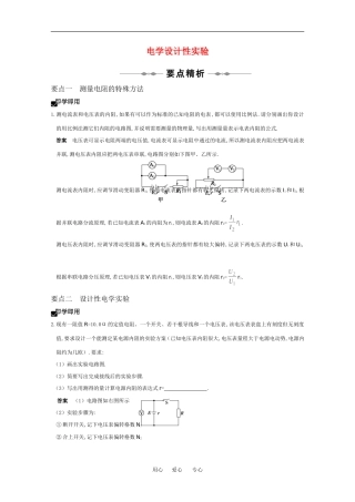 2010高中物理高考精品讲练系列学案：电学设计性实验