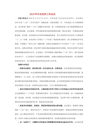 2011届高考政治热点 2010年中央农村工作会议素材 大纲人教版