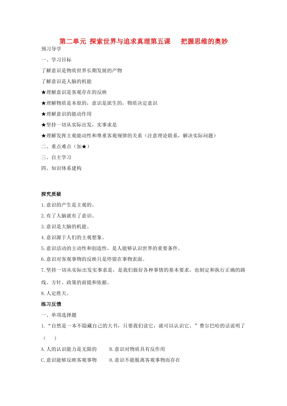 2011届高三政治复习 《生活与哲学》2.5把握思维的奥妙复习学案 人教版_第1页