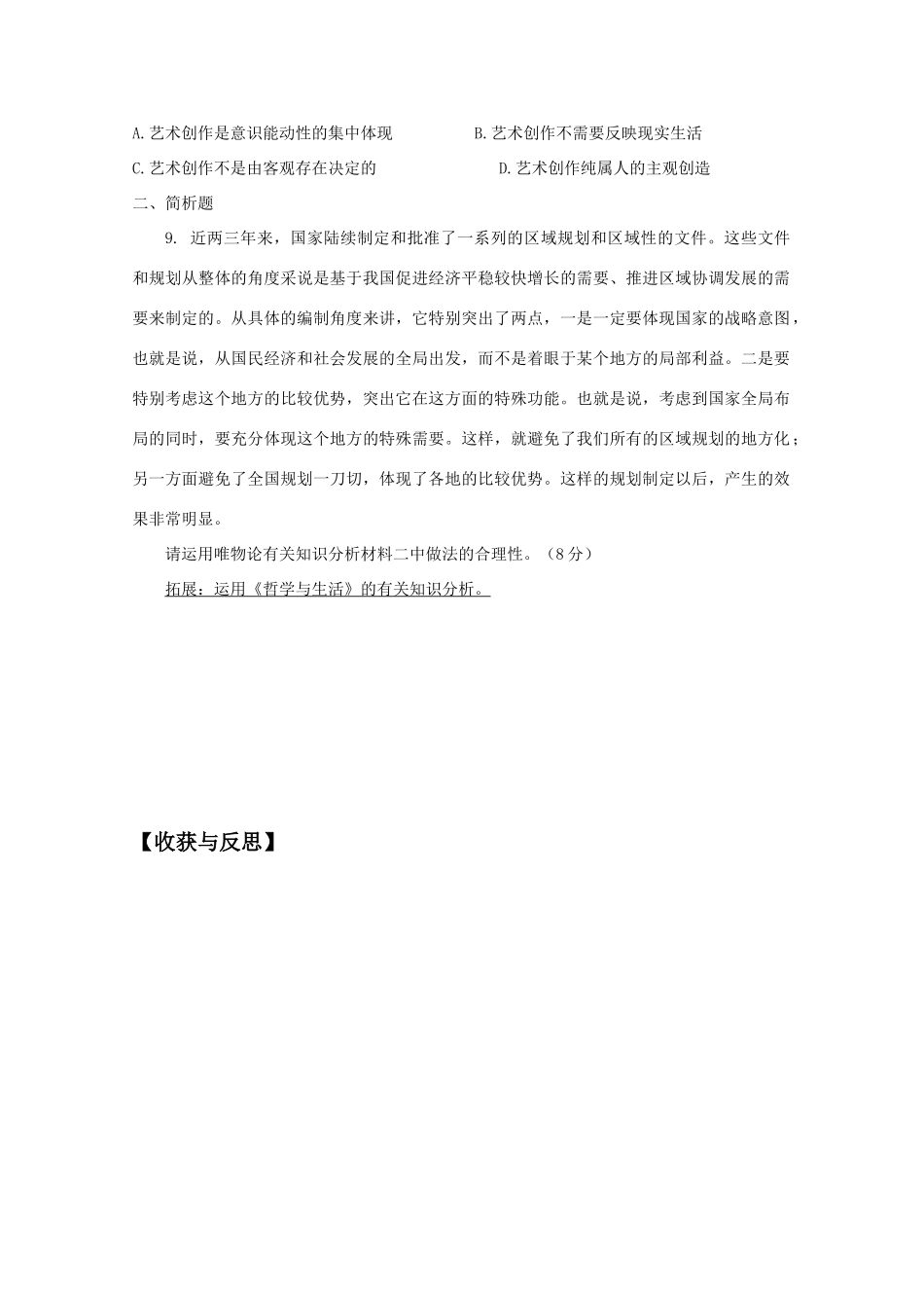 2011届高三政治复习 《生活与哲学》2.5把握思维的奥妙复习学案 人教版_第3页