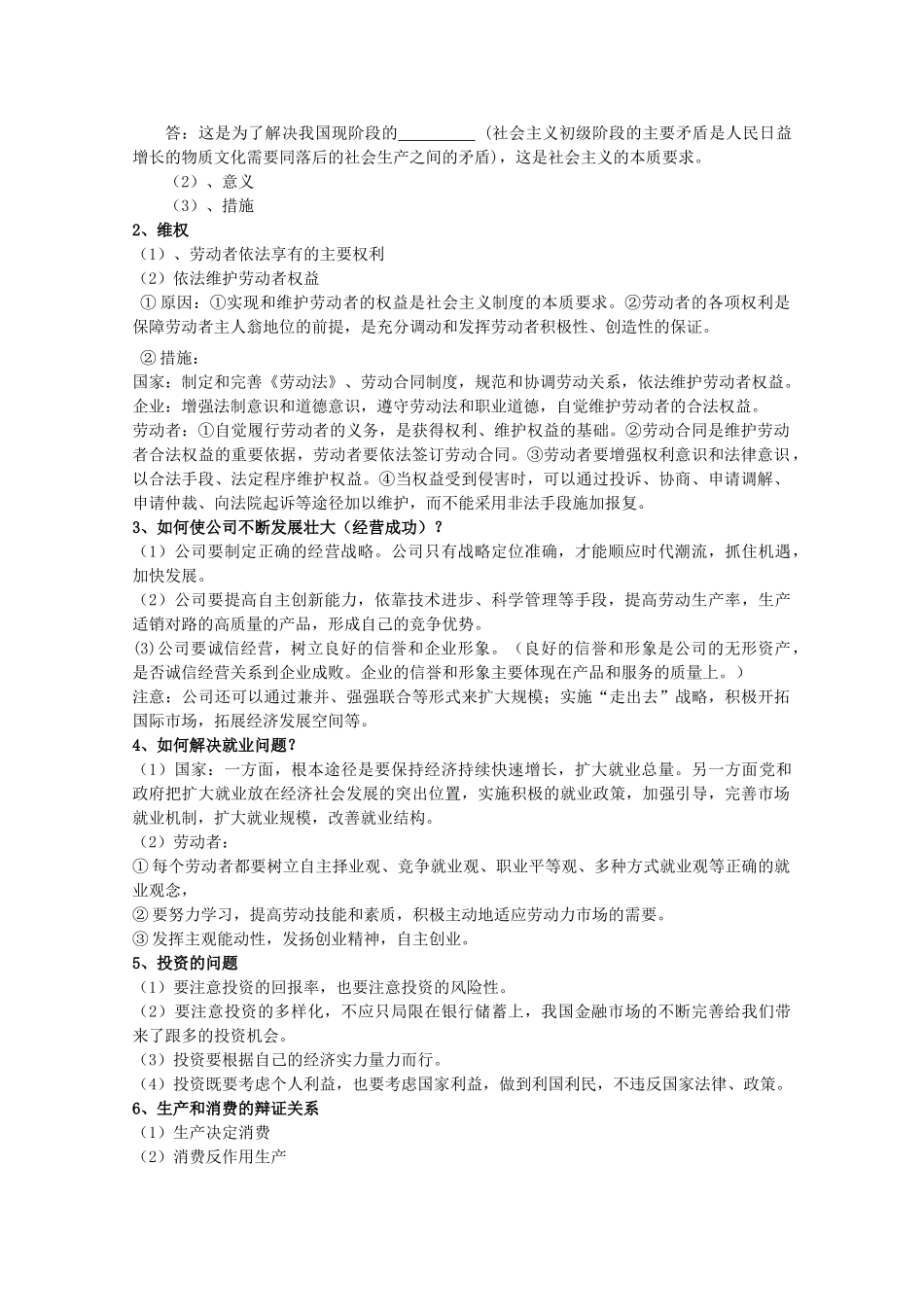 2010高三政治高考二轮复习之专题一：生产、劳动和经营导学案_第2页