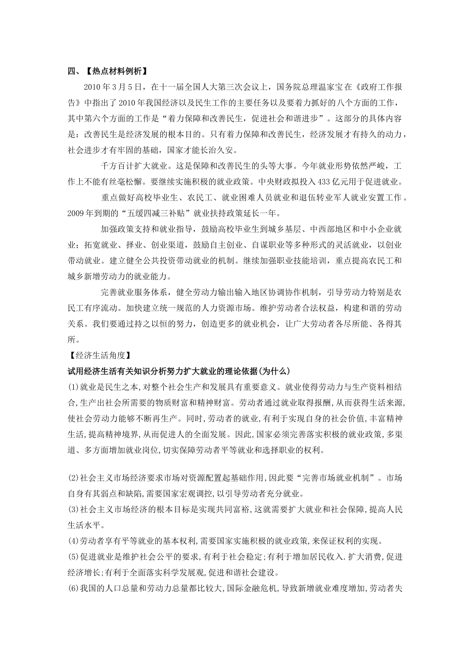 2010高三政治高考二轮复习之专题一：生产、劳动和经营导学案_第3页