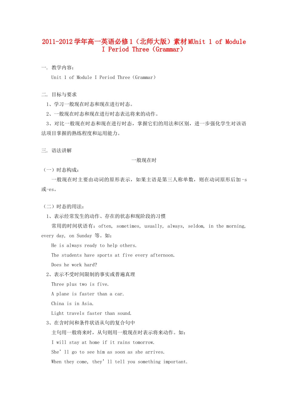 2011-2012学年高中英语 MUnit 1 of Module I Period Three（Grammar）素材 北师大版必修1_第1页