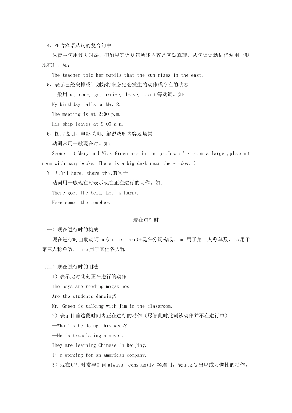 2011-2012学年高中英语 MUnit 1 of Module I Period Three（Grammar）素材 北师大版必修1_第2页