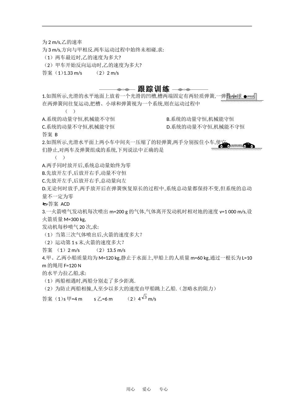 2010高中物理高考精品讲练系列学案：动量守恒定律_第2页