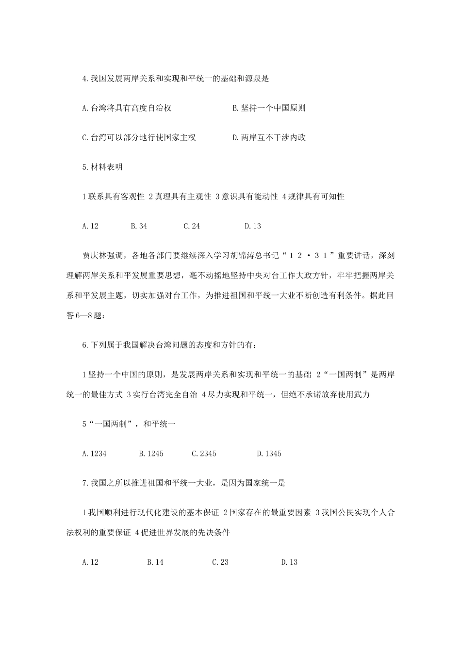 2011届高考政治热点 2011年中央对台工作会议在北京召开素材_第2页