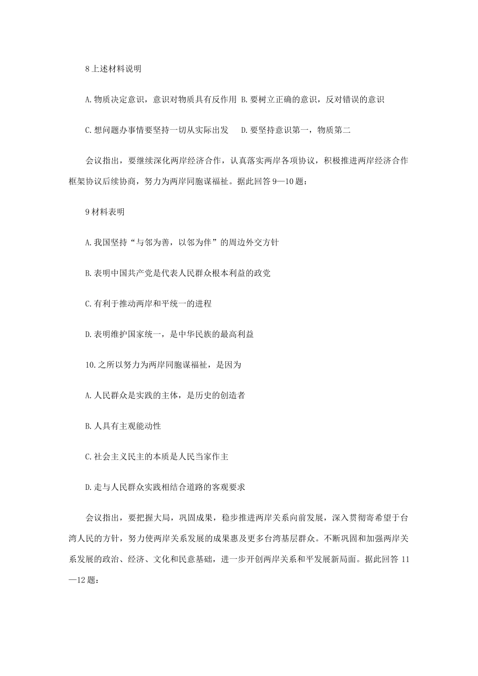 2011届高考政治热点 2011年中央对台工作会议在北京召开素材_第3页