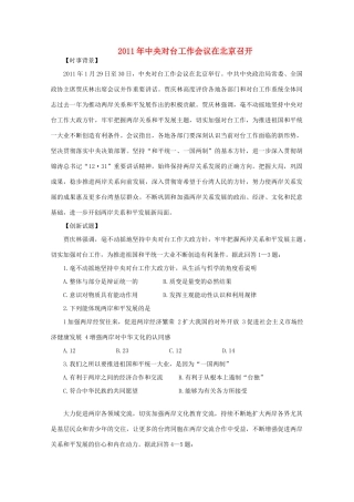 2011届高考政治热点 2011年中央对台工作会议在北京召开素材